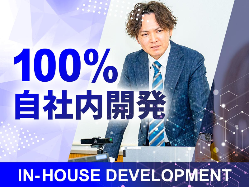 追加日程【自社内開発】会社説明×若手社員との座談会×職場見学