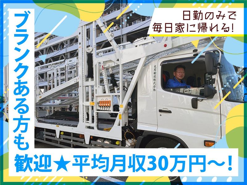 大同通運株式会社の求人・転職情報