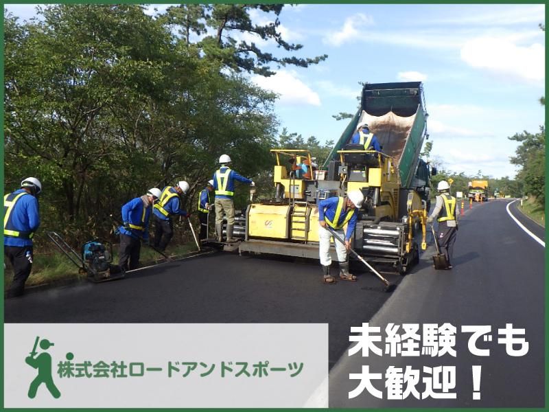株式会社ロードアンドスポーツの求人・転職情報