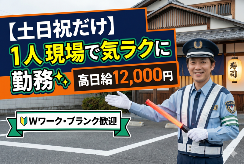 株式会社大和警備　東京都江戸川区松江