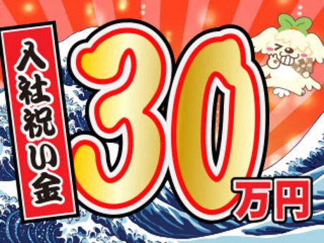 株式会社平山の求人・転職情報