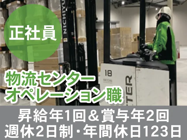 第一貨物株式会社の求人・転職情報
