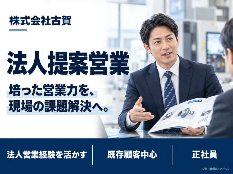 株式会社古賀の求人・転職情報