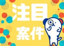 株式会社ホットスタッフ奈良南の派遣求人情報
