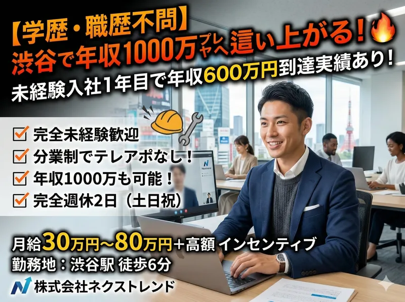 株式会社ネクストレンド-0020の求人・転職情報