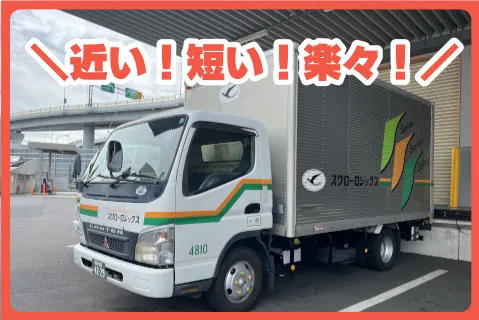 株式会社スワローロジックスの求人・転職情報
