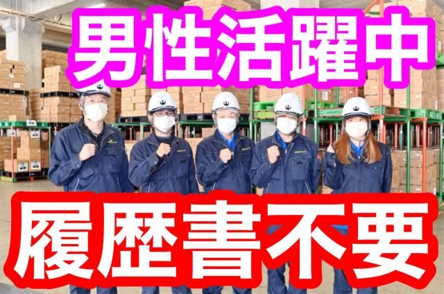 山村ロジスティクス株式会社のアルバイト・バイト求人情報-38
