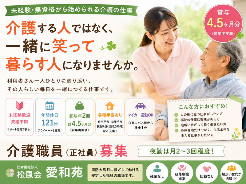 社会福祉法人松風会の求人・転職情報