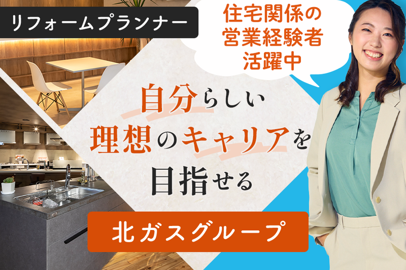北ガスフレアスト株式会社の求人・転職情報