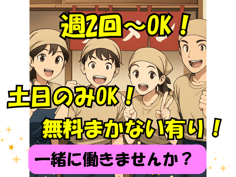 麺や佐渡友のアルバイト・バイト求人情報-02