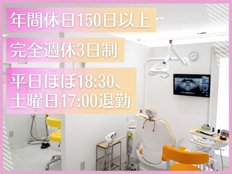 アップル歯科クリニックの求人・転職情報