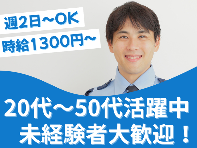 富士防災警備株式会社 鹿浜センターのアルバイト・バイト求人情報-05