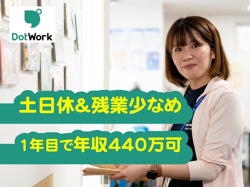 株式会社ドットラインホールディングスの求人・転職情報