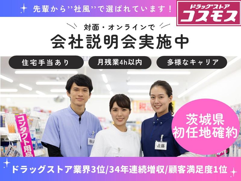 株式会社コスモス薬品