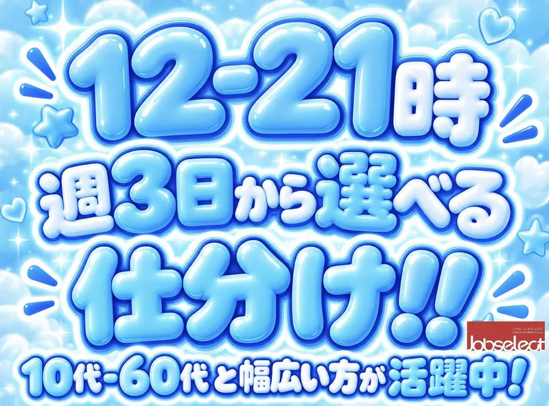 株式会社ジョブセレクト名古屋オフィス　【勤務地:愛知県北名古屋市中之郷八反】のアルバイト・バイト求人情報