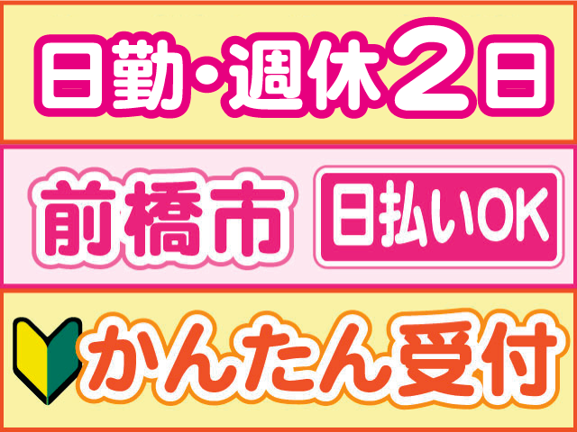 株式会社ロフティー 前橋支店のアルバイト・バイト求人情報-41
