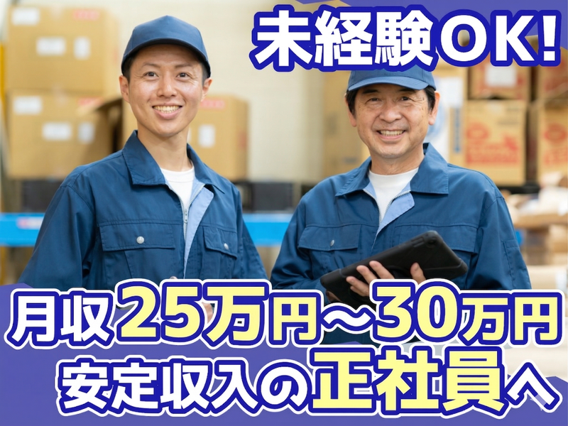 有限会社下村新聞販売の求人・転職情報
