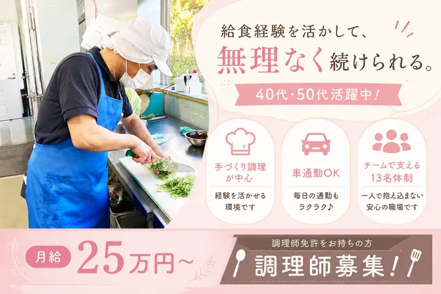 株式会社日総　新川エバーライフの求人・転職情報