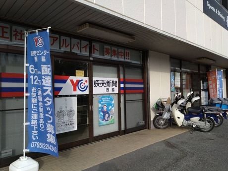 大阪読売新聞販売事業協同組合の求人・転職情報