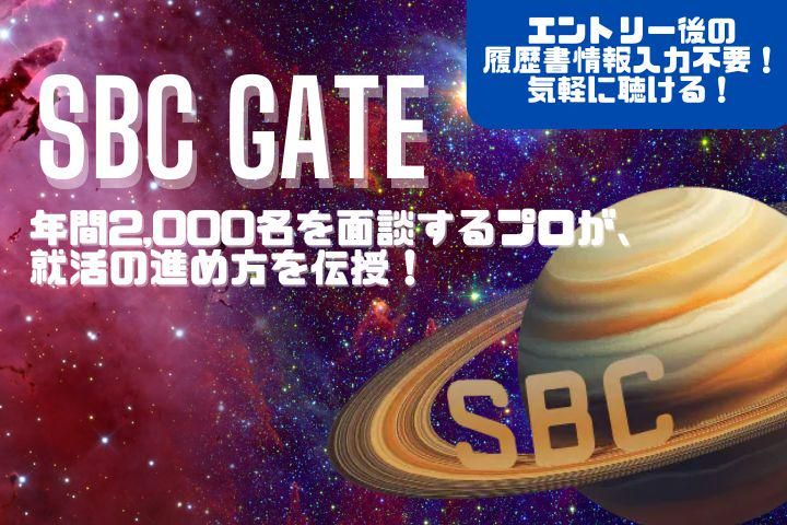 SBCメディカルグループ株式会社