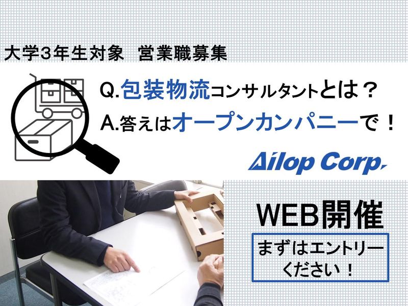 アイロップ株式会社