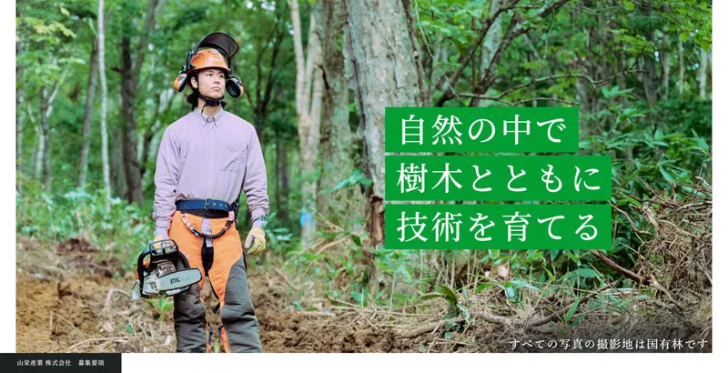 山栄産業株式会社の求人・転職情報