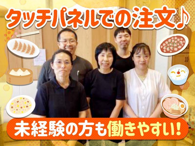 中華料理 香徳園のアルバイト・バイト求人情報-02