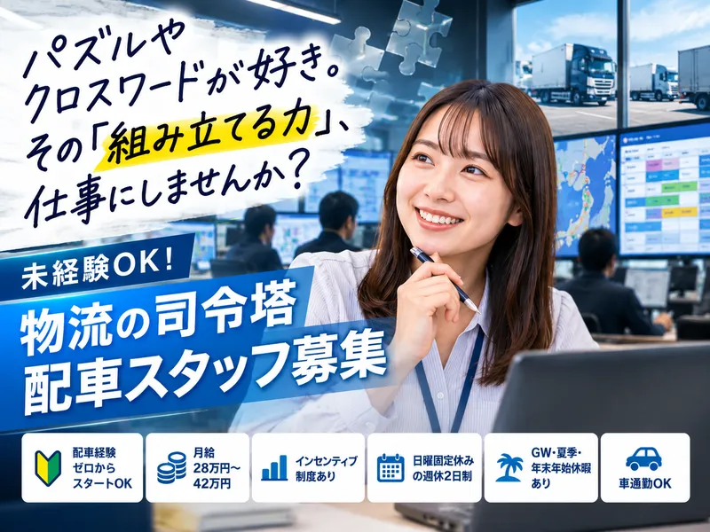 株式会社プライム物流-0004の求人・転職情報