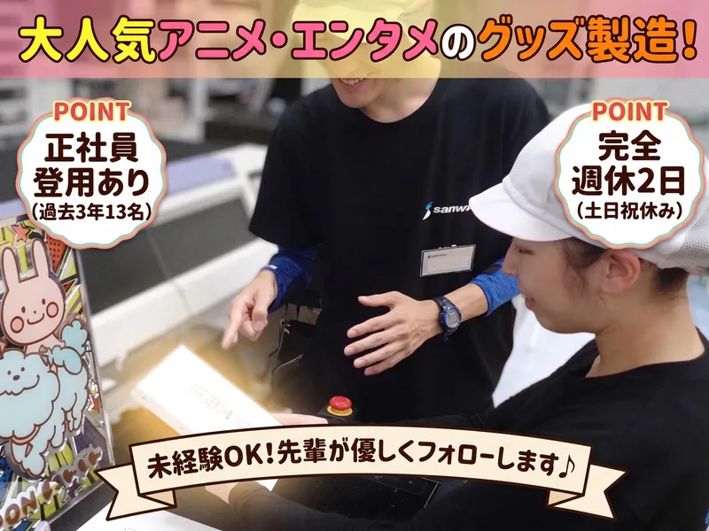 株式会社サンワの求人・転職情報