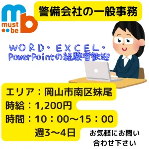 株式会社must beのアルバイト・バイト求人情報