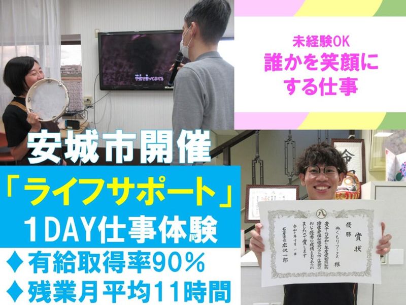 【28卒】生活介護事業所「ぬくもりワークス」お仕事体験
