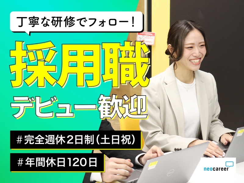 株式会社ネオキャリアの求人・転職情報