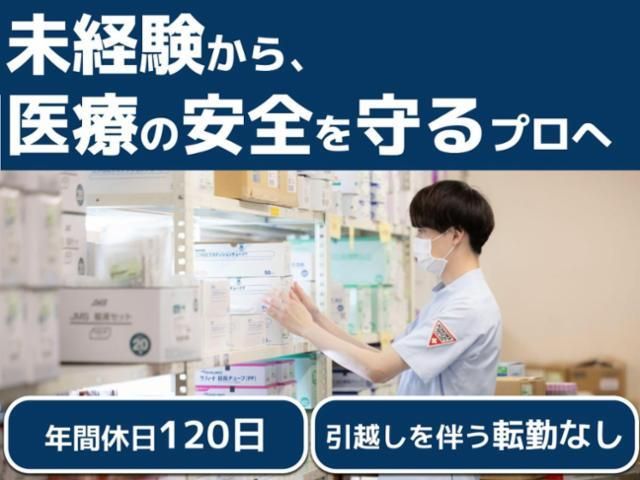 鴻池メディカル株式会社の求人・転職情報
