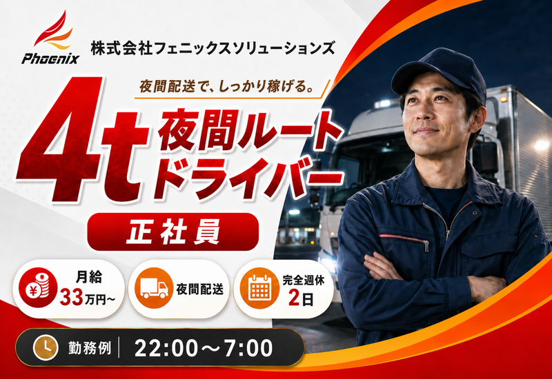 株式会社フェニックスソリューションズの求人・転職情報