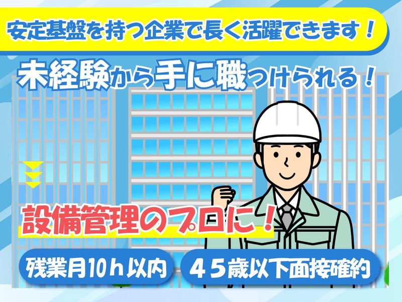 株式会社  京都ダイケンビルサービスの求人・転職情報