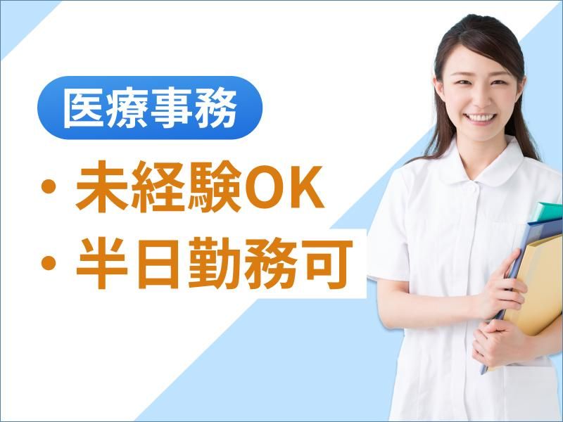 ウィーメックス株式会社(派遣先は神奈川県座間市のクリニック)のアルバイト・バイト求人情報-23