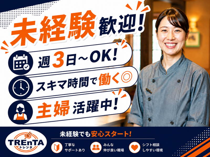 トレンタ 勾当台店のアルバイト・バイト求人情報-01