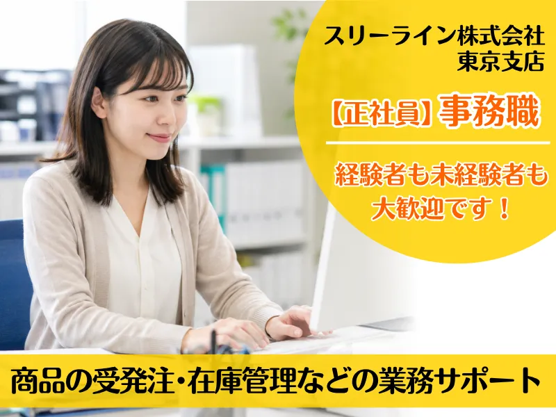スリーライン株式会社-0002の求人・転職情報
