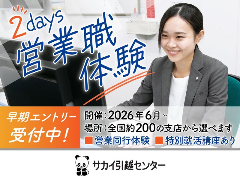 【商談同行】で見て学ぶ!　営業職体験2日間(東京都)