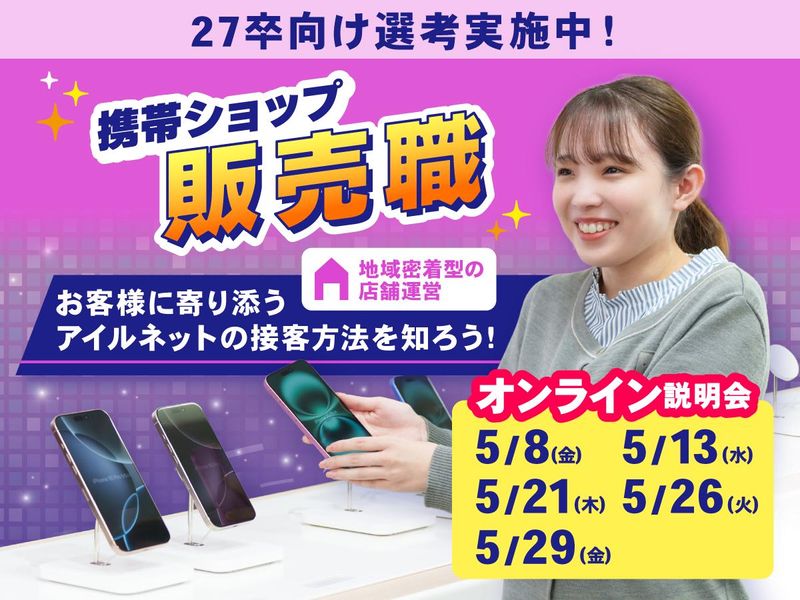株式会社アイルネット