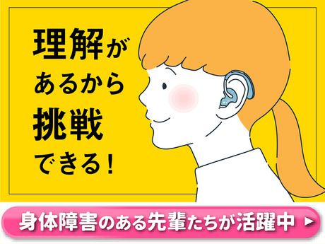 株式会社ディンプル 障がい者雇用支援グループの求人・転職情報