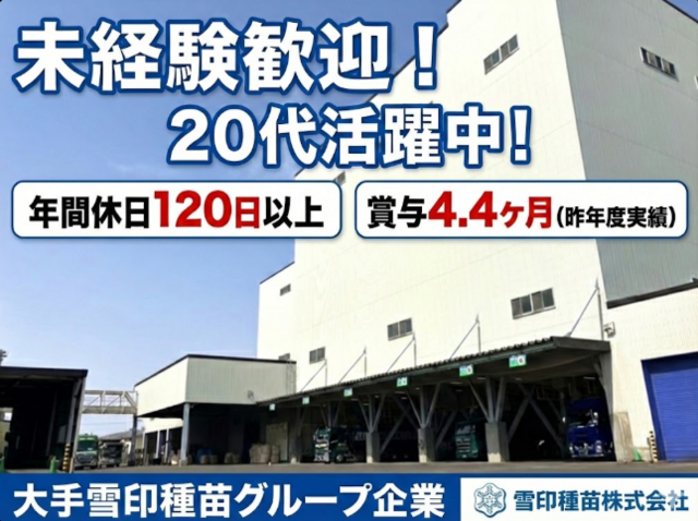 道東飼料株式会社の求人・転職情報