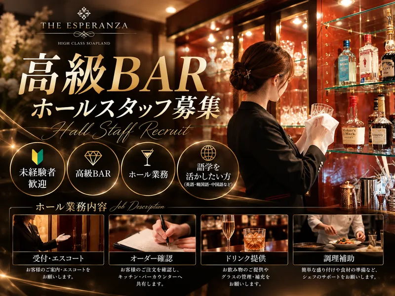 エスペランサJAPAN株式会社の求人・転職情報