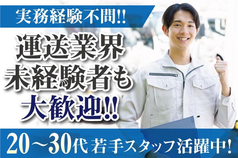 下川運送株式会社の求人・転職情報