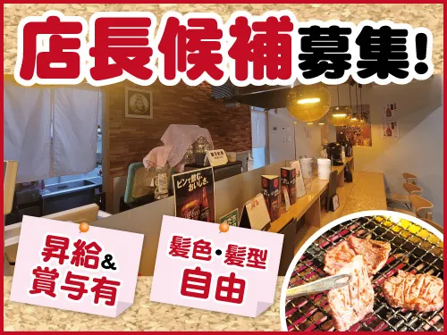 牛たん食堂 吉田精肉店の求人・転職情報