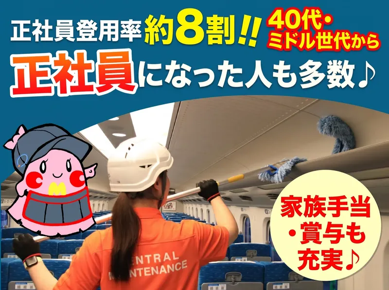 セントラルメンテナンス株式会社の求人・転職情報