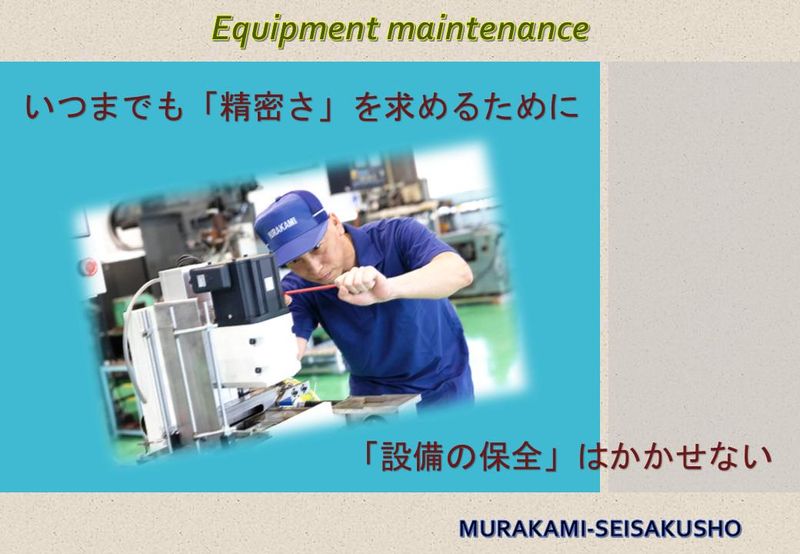 株式会社村上製作所