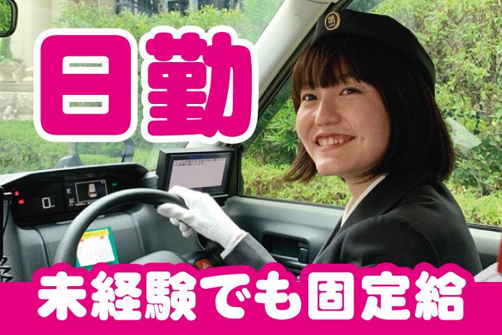 第一交通産業グループ 茨城ブロック-0010の求人・転職情報