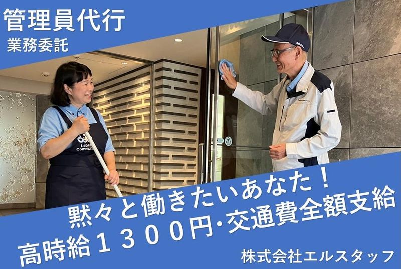 株式会社エルスタッフの求人・転職情報