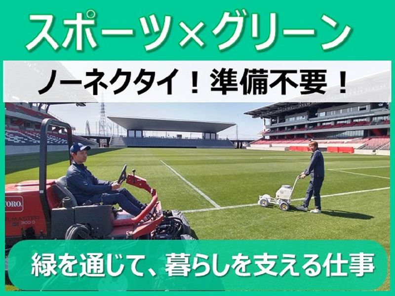 株式会社岸グリーンサービス